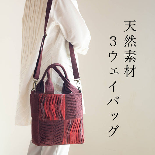 手染め手織り3wayワッフルポシェット