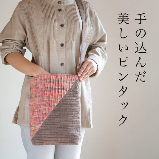 ピンタックの縦長ポシェット