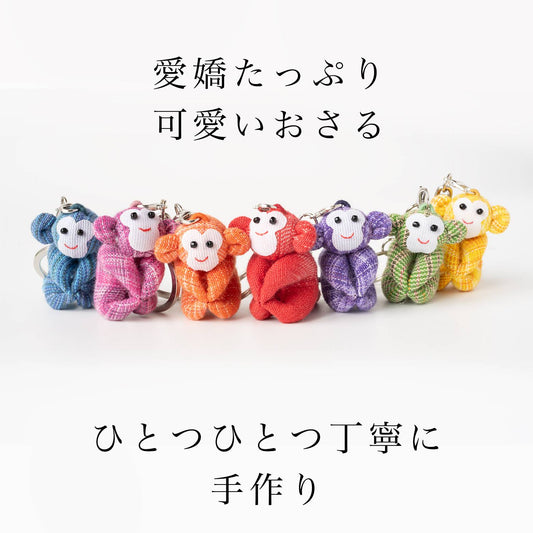 くくり猿の開運キーホルダー