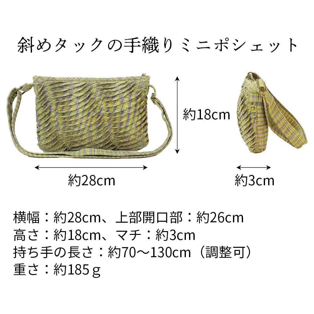 手織り斜めタックミニポシェット