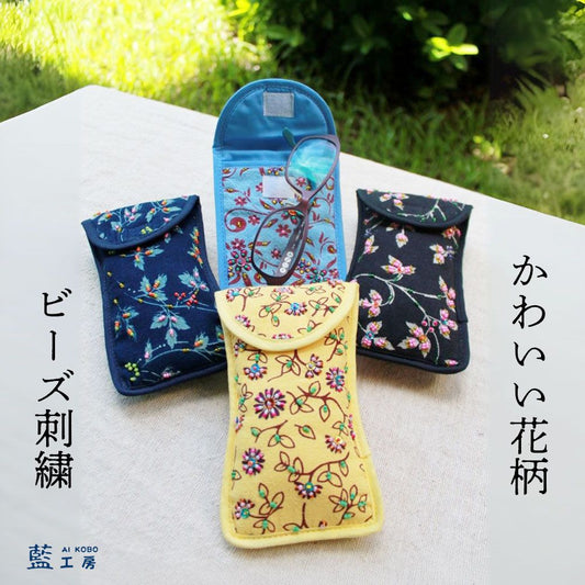 ビーズ刺繍眼鏡ケース