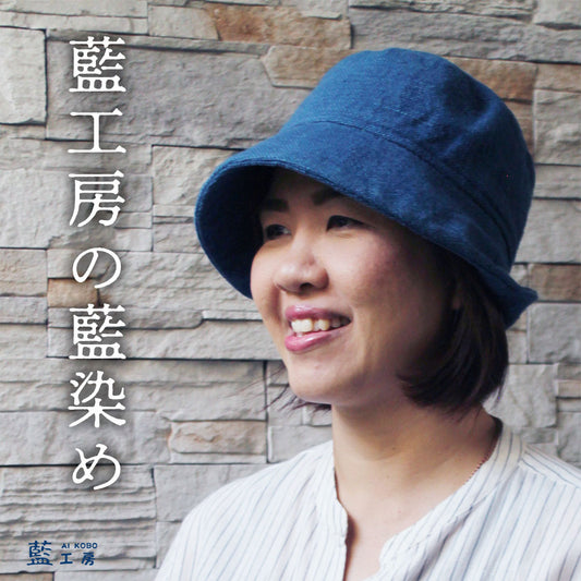 染め織り木綿藍染帽子