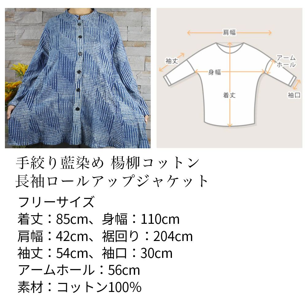 手絞り藍染め楊柳コットンジャケット