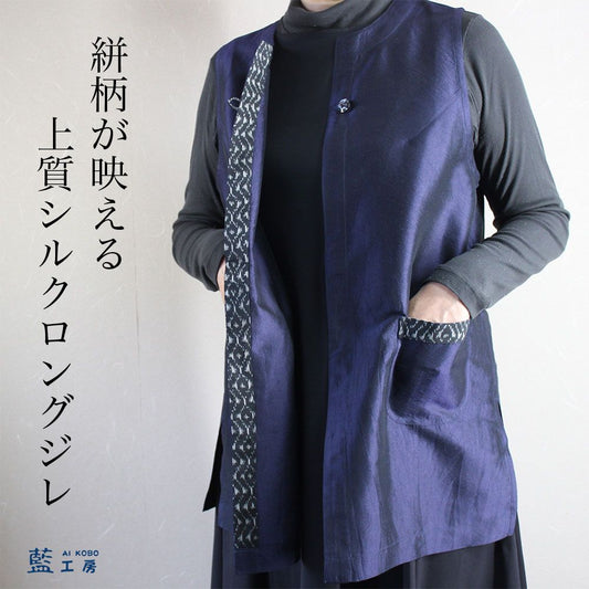 ロイヤルタイシルク前開きジレ絣かすりベスト