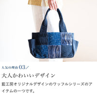 大人のワッフル横長トート
