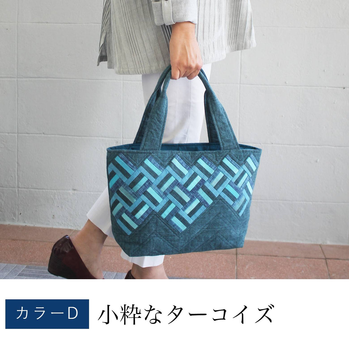細かいパッチワークのトートバッグ