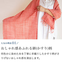太糸手織り絣柄ストール