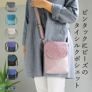 ピンタックビーズシルクポシェット