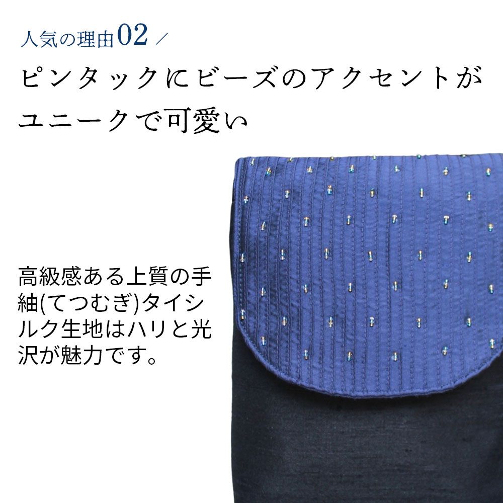 ピンタックビーズシルクポシェット