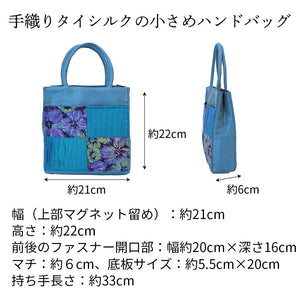 シルク小さめハンドバッグ