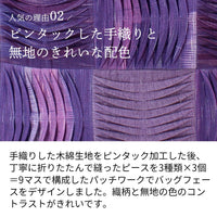 手織りワッフルトートLサイズ