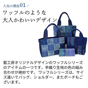 手織りワッフルトートMサイズ