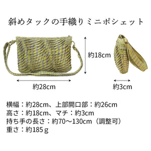 手織り斜めタックミニポシェット
