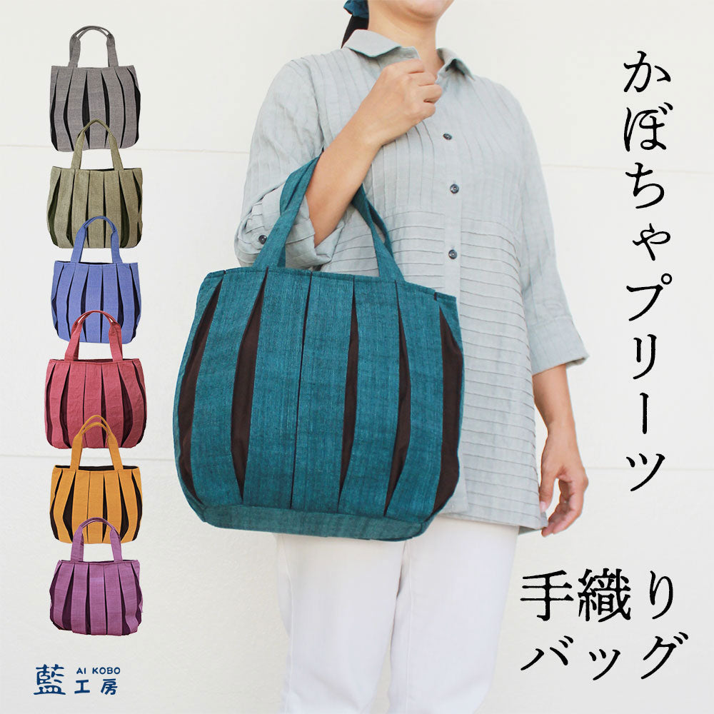 かぼちゃプリーツバッグ