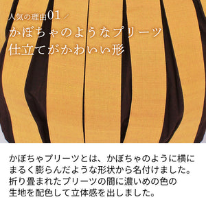 かぼちゃプリーツバッグ