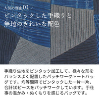 手織りピンタックパッチワークトート