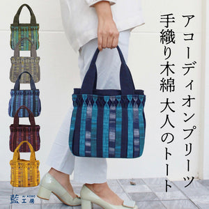 アコーディオンプリーツバッグ