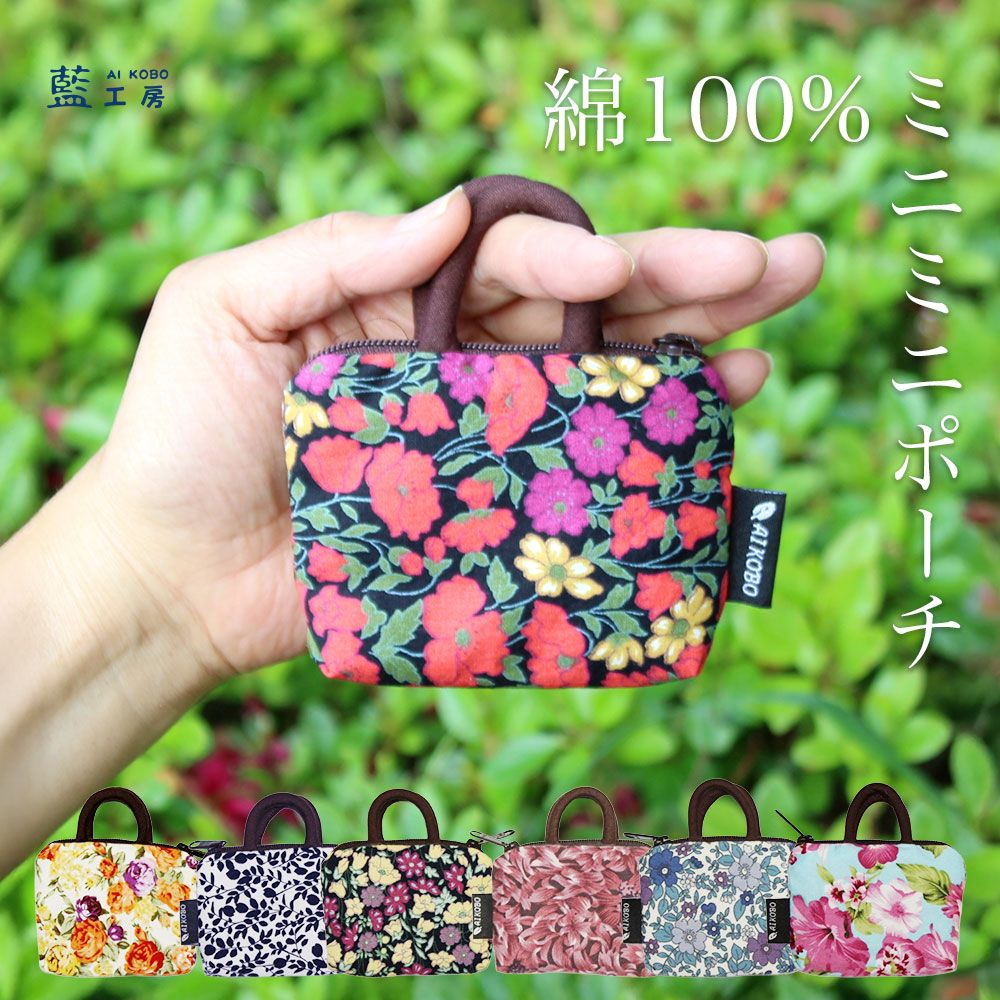 小花柄ミニポーチ