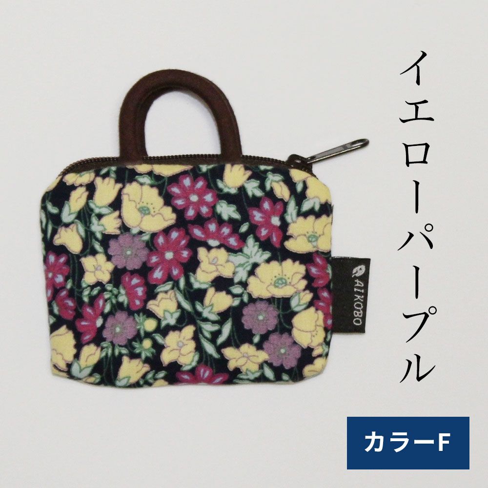 小花柄ミニポーチ