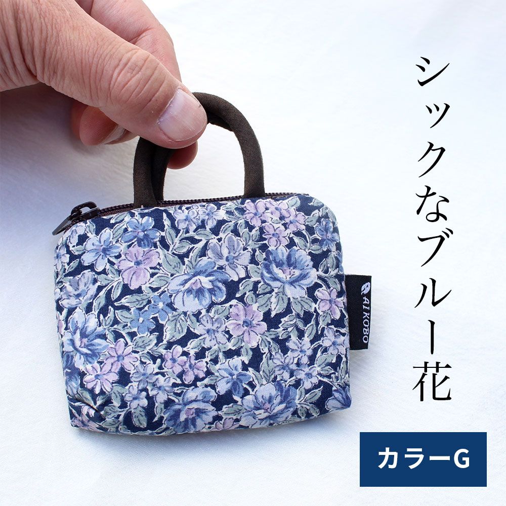 小花柄ミニポーチ