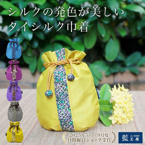 タイシルク巾着