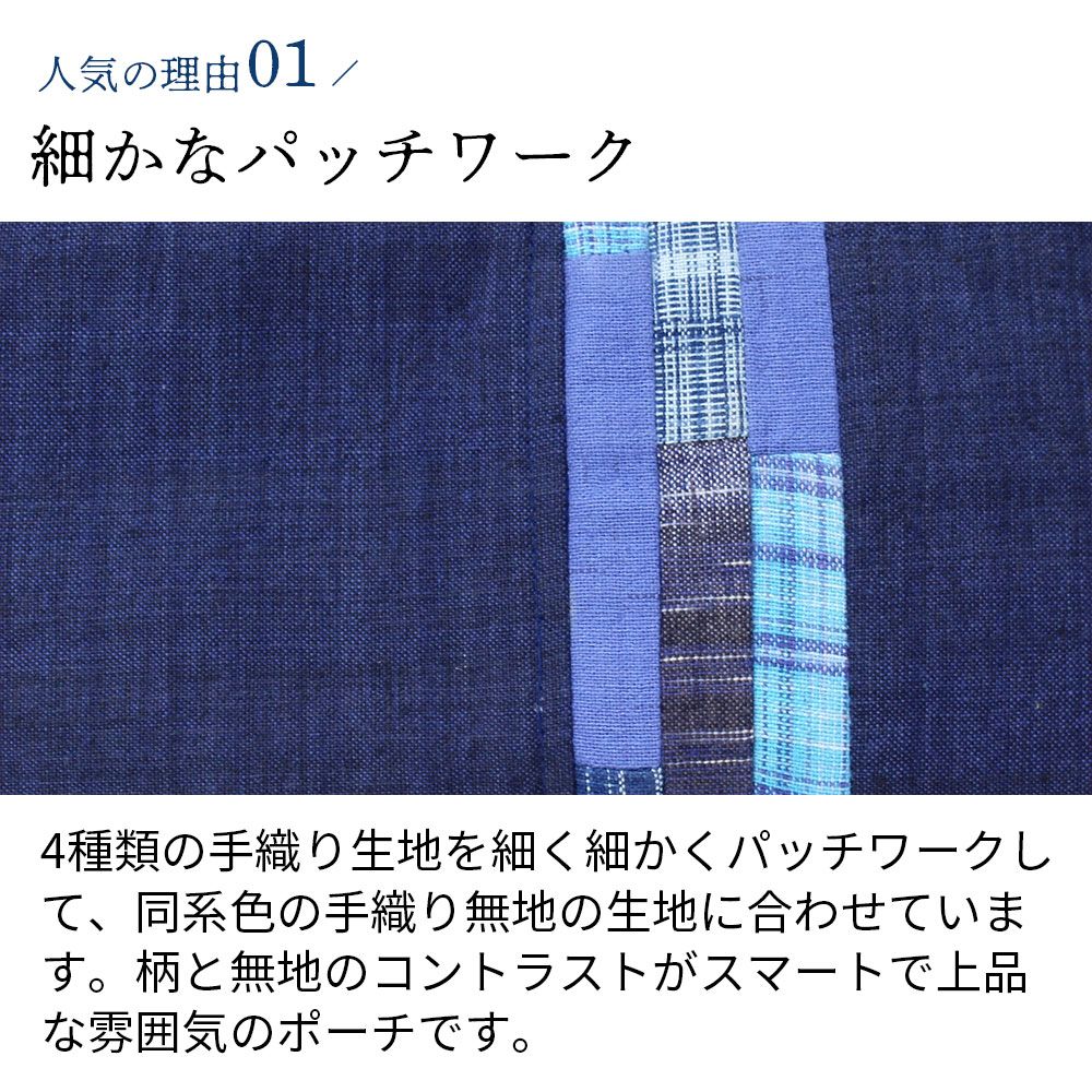 手織りパッチワークポーチ