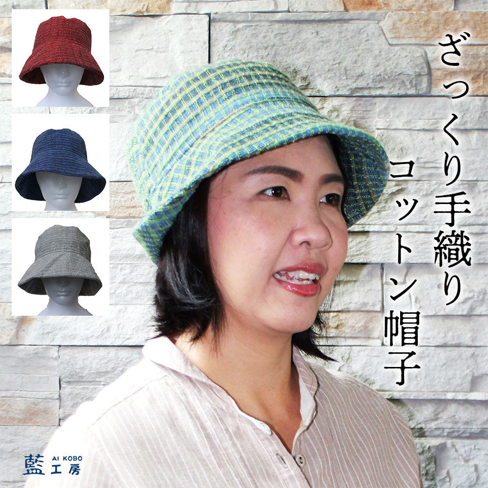 ざっくり手織りコットン帽子