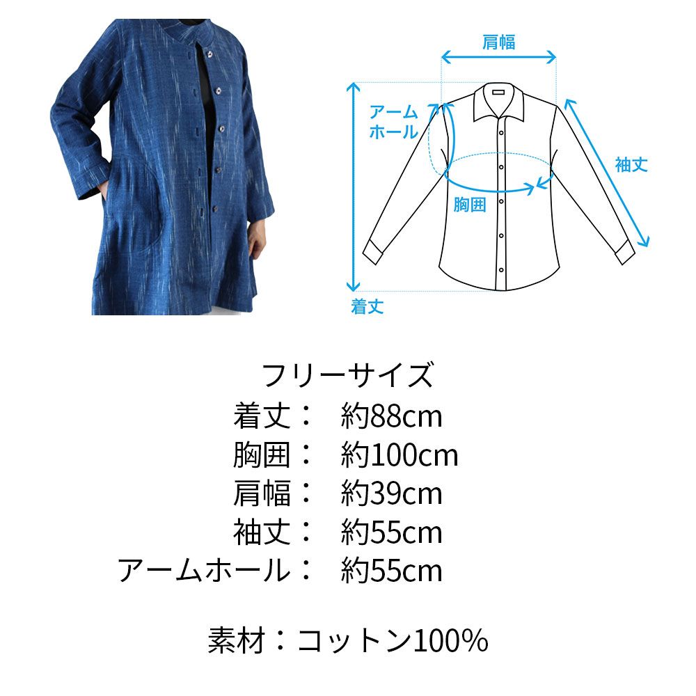 藍染絣手織り木綿ロング丈コート