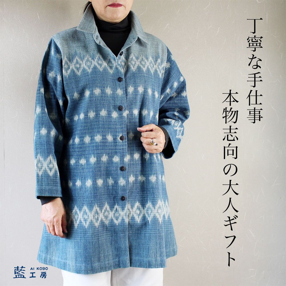 藍染絣手織り木綿シャツカラージャケット