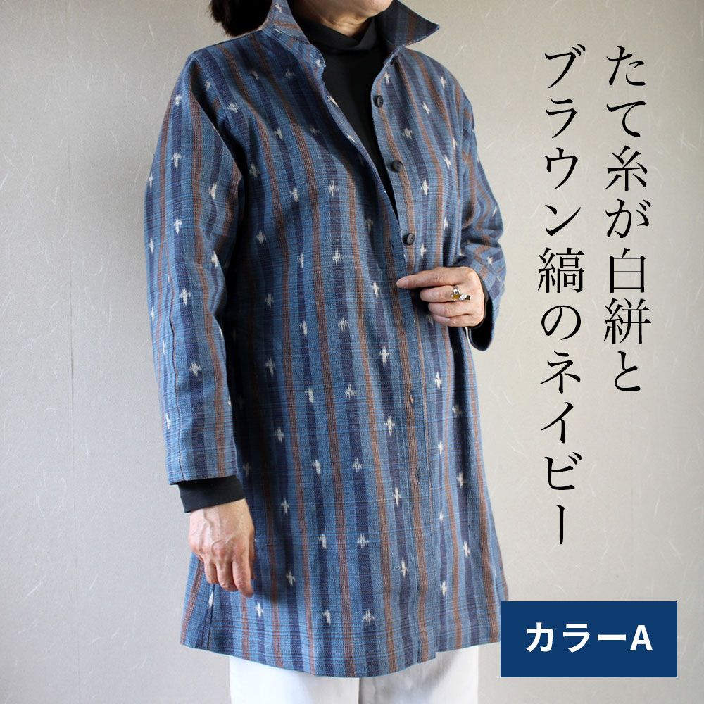 藍染絣手織り木綿シャツカラージャケット