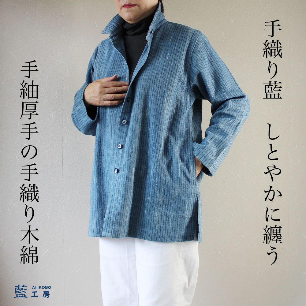 藍染絣手織り木綿シャツカラージャケット