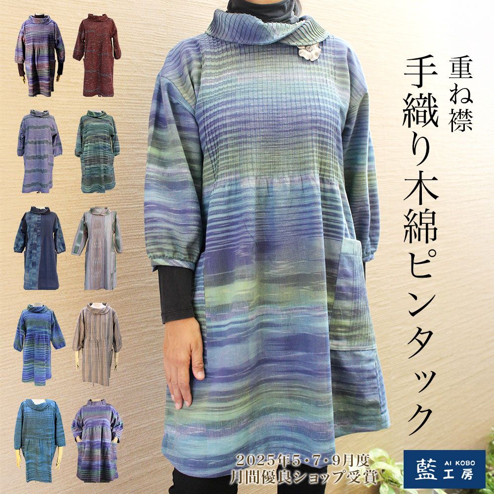 手織りピンタック重ね襟チュニックブラウス