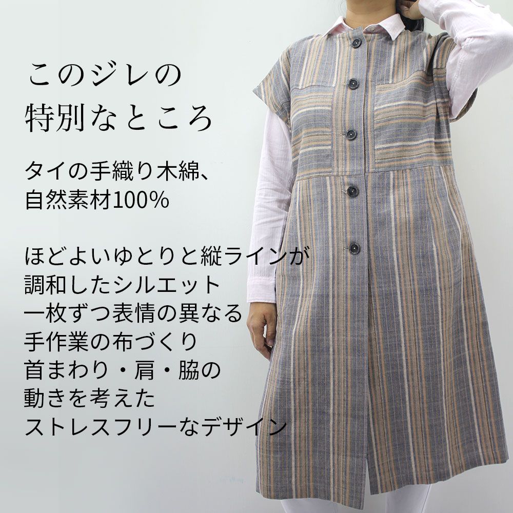 手織り木綿前開きロングベスト