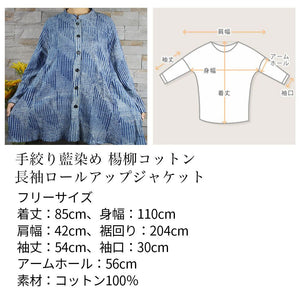 手絞り藍染め楊柳コットンジャケット