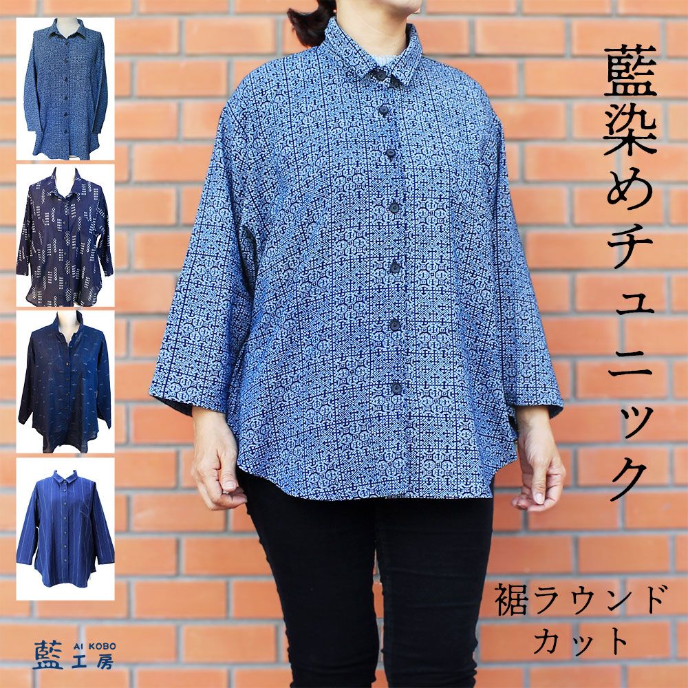 藍染めチュニックブラウス