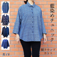 藍染めチュニックブラウス