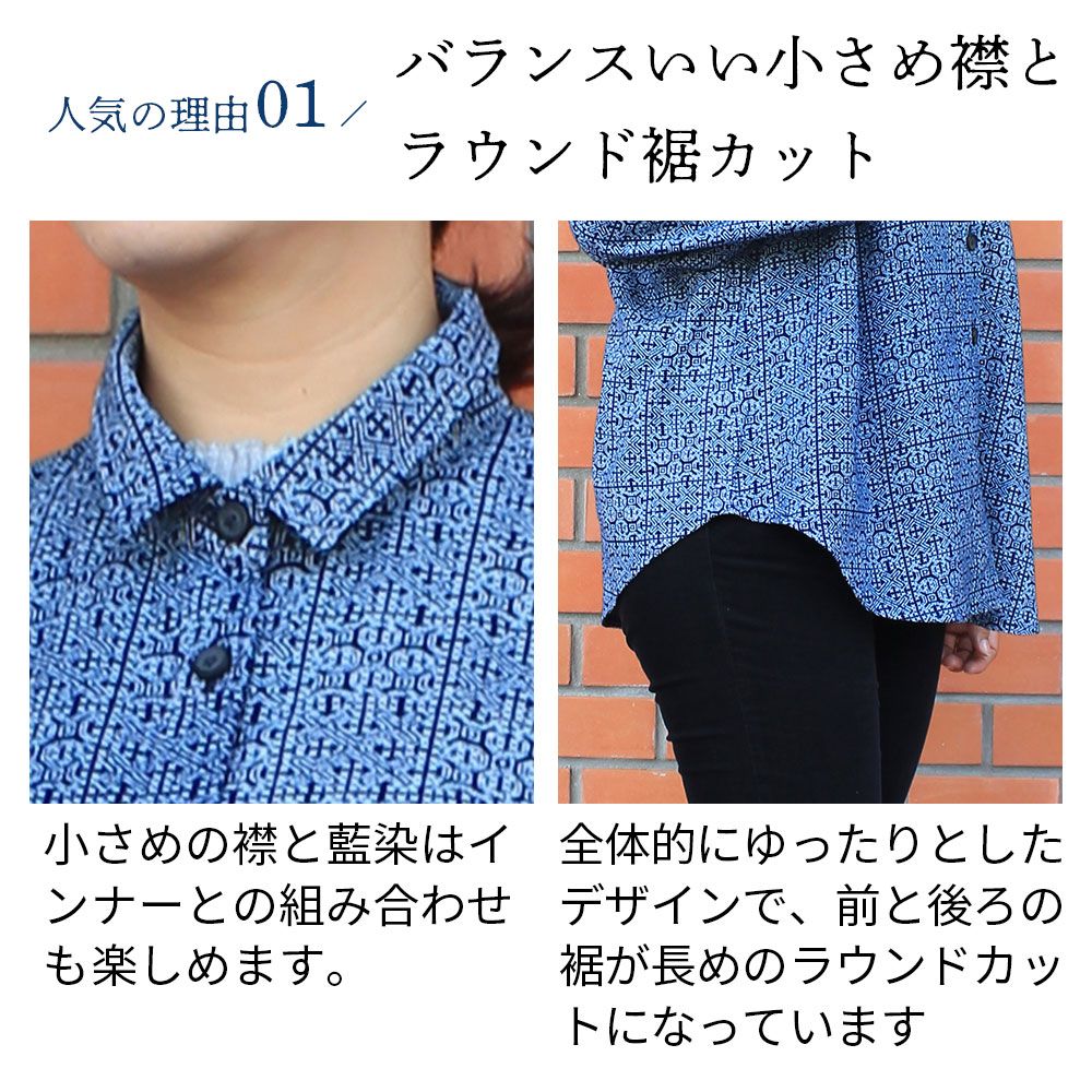藍染めチュニックブラウス