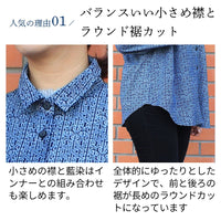 藍染めチュニックブラウス