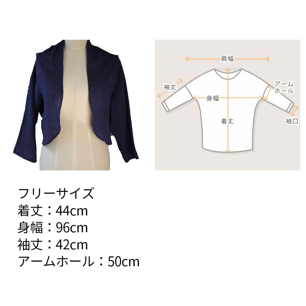 ふわっと羽織る手織りざっくり木綿ボレロ
