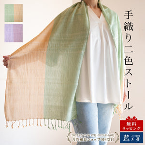たて糸2色織りコットンストール