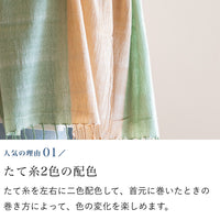 たて糸2色織りコットンストール