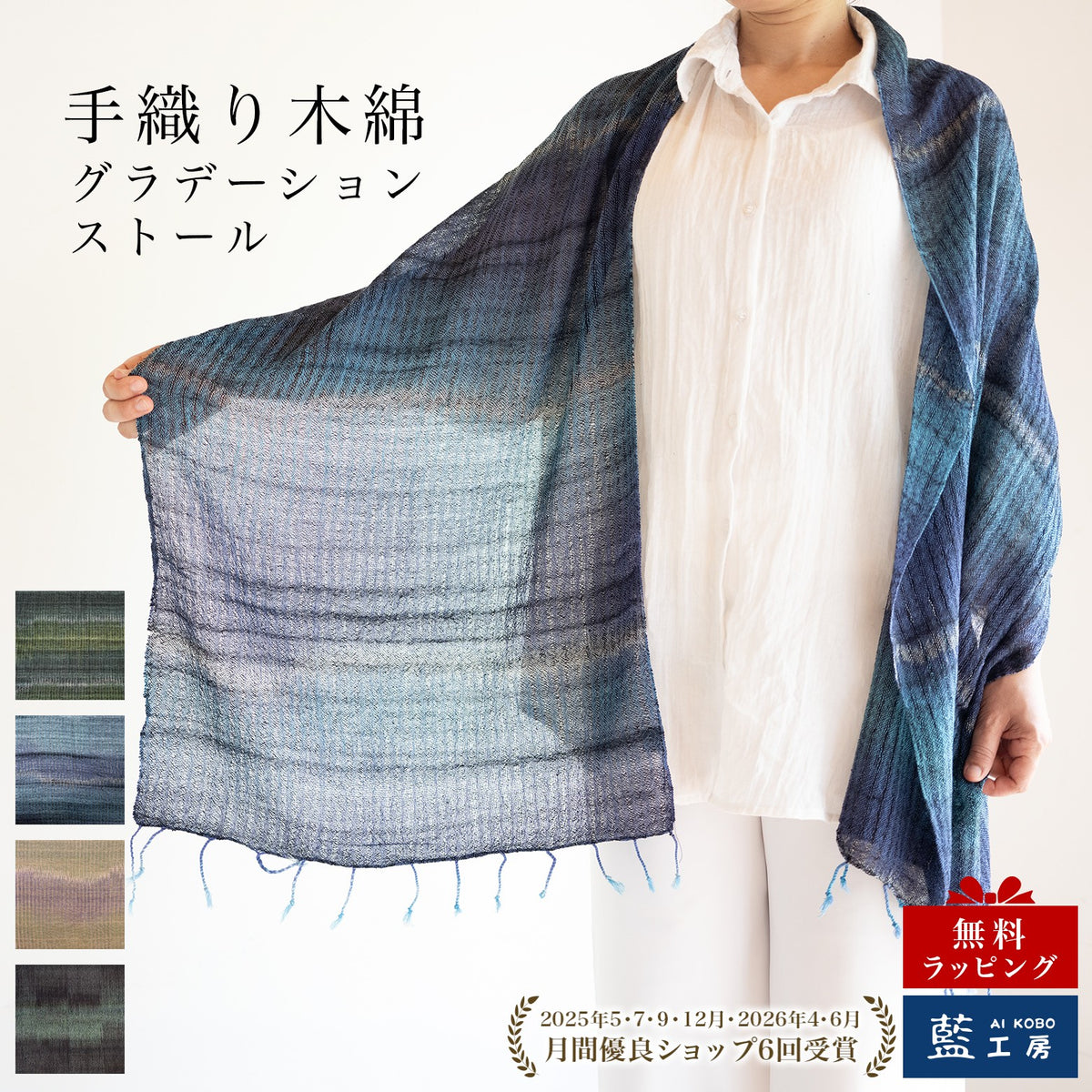 手織りグラデーションストール