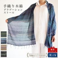 手織りグラデーションストール