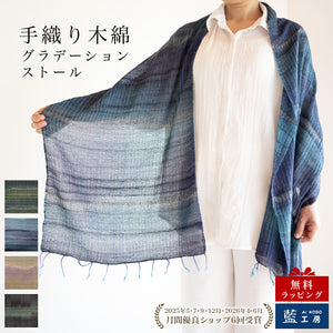 手織りグラデーションストール