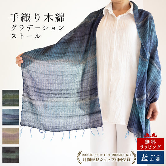 手織りグラデーションストール