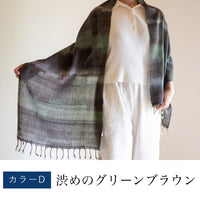 手織りグラデーションストール