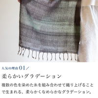 手織りグラデーションストール
