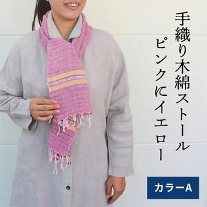手織り絣柄コットンストール
