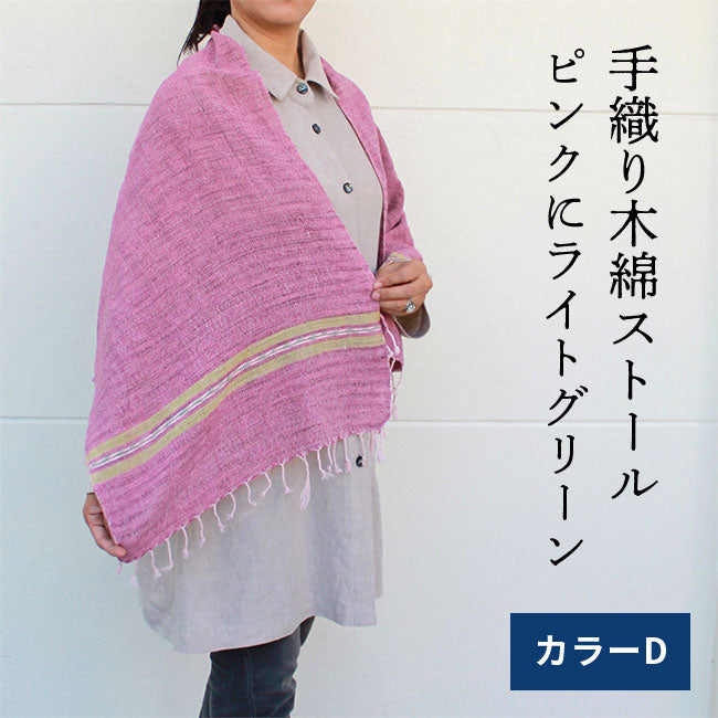 手織り絣柄コットンストール