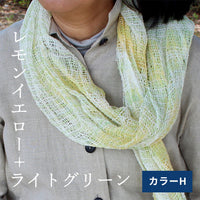 ざっくり織りコットンストール